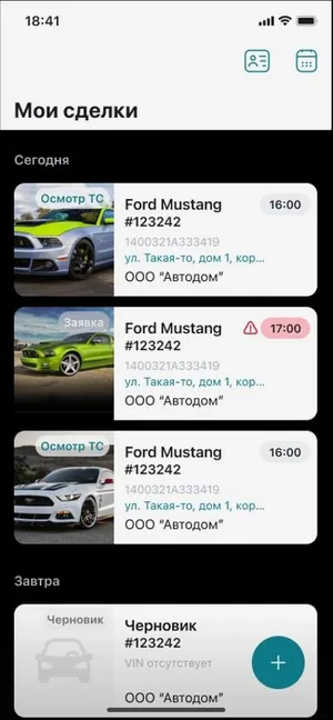 Пример экрана мобильного приложения Inflow Auto со списком сделок